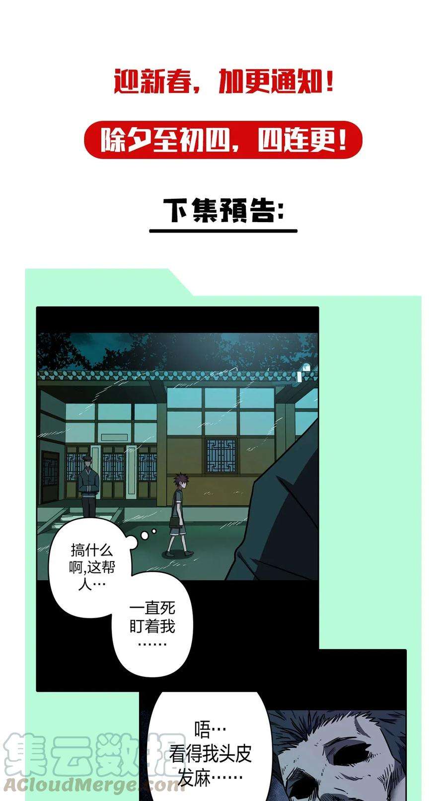 我当道士那些年043 七岁那年……