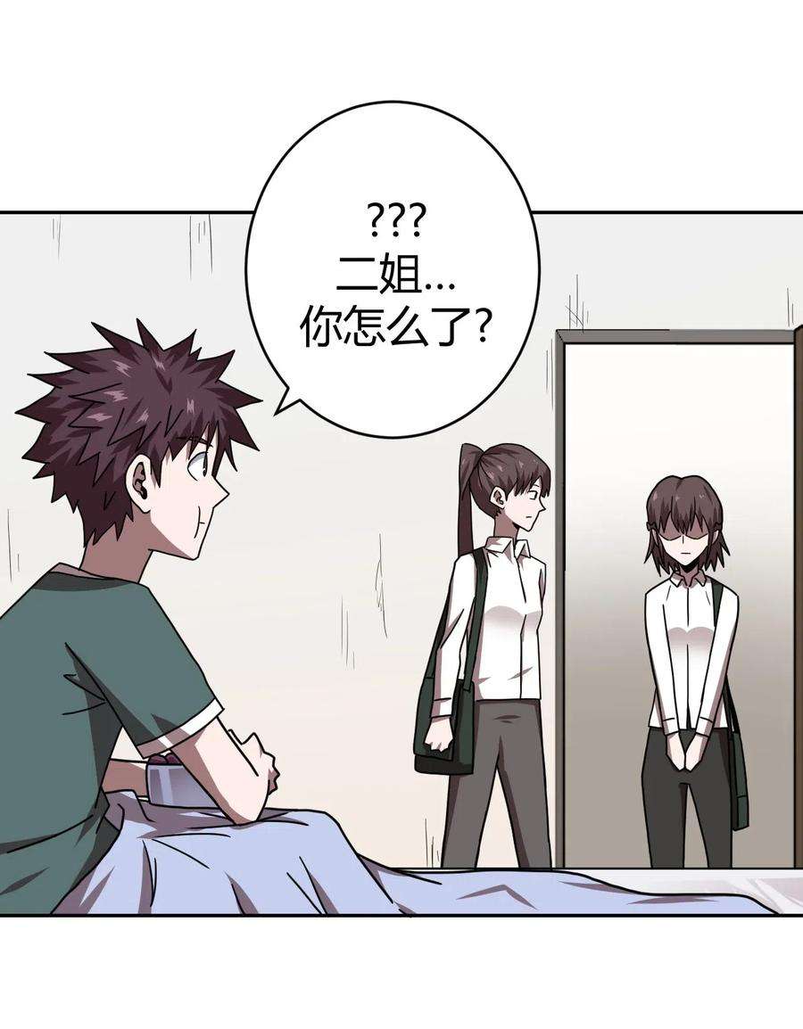 我当道士那些年045 二姐的心事