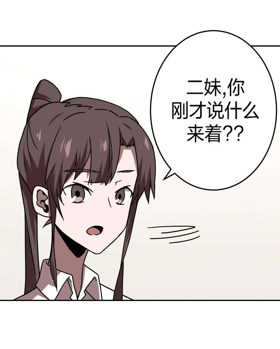 我当道士那些年045 二姐的心事