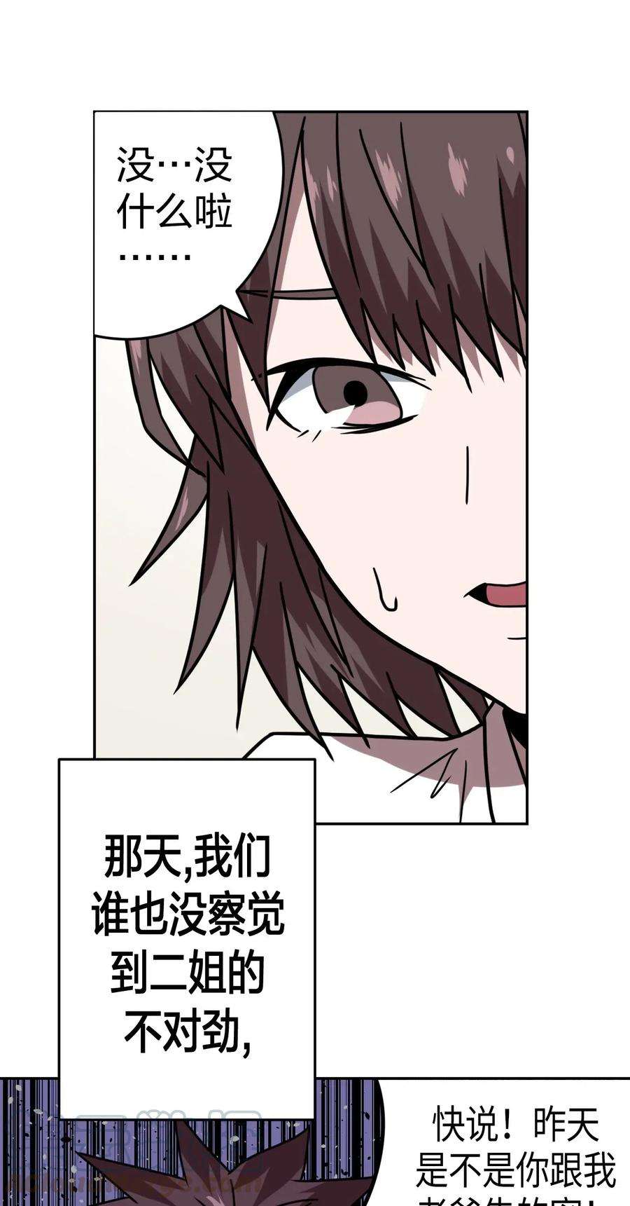 我当道士那些年045 二姐的心事