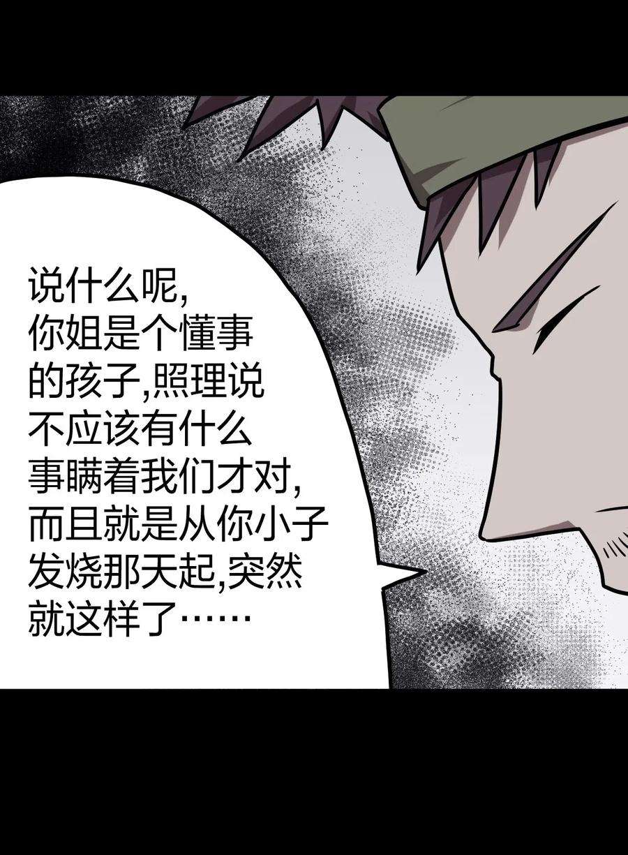 我当道士那些年045 二姐的心事