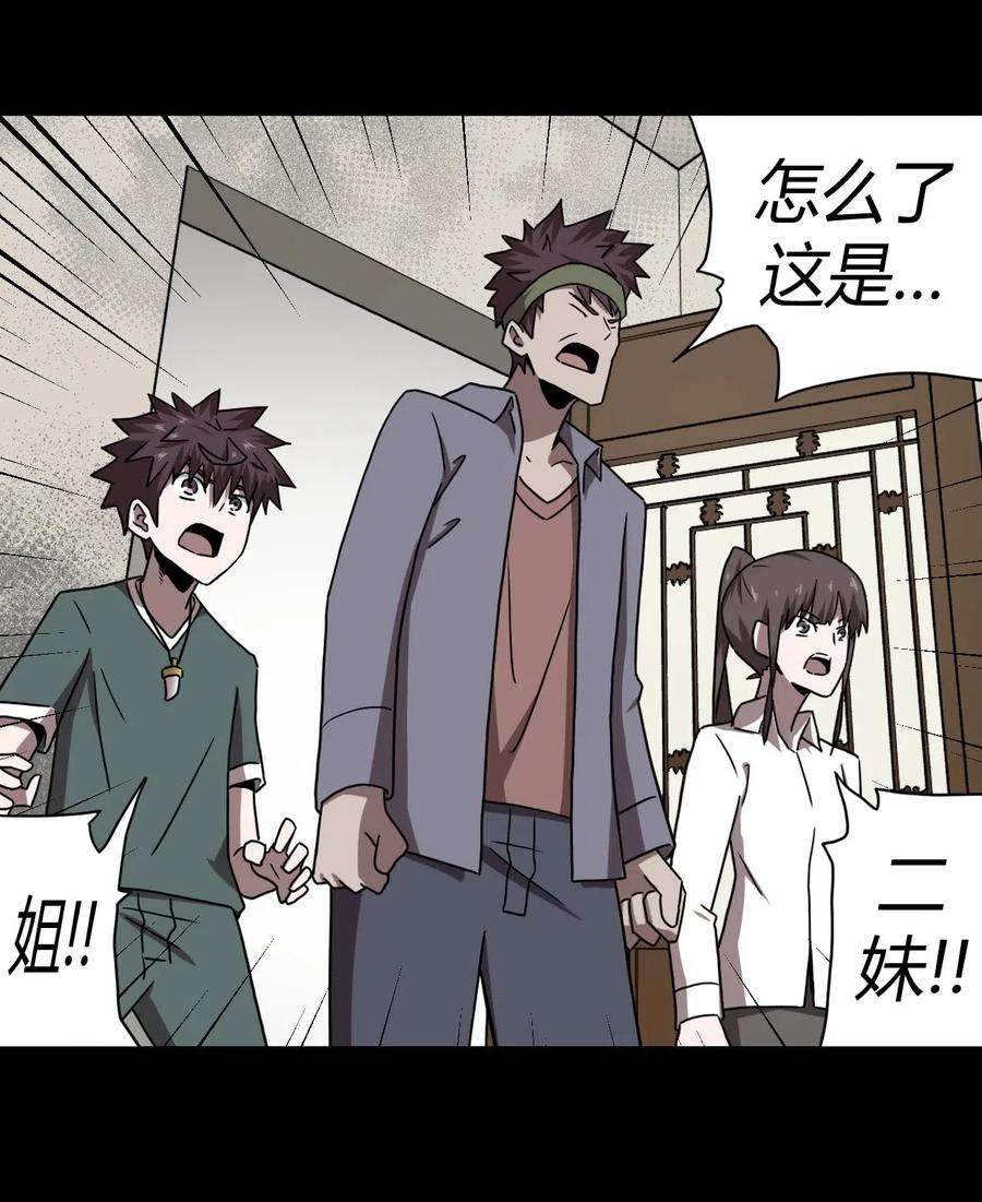 我当道士那些年045 二姐的心事