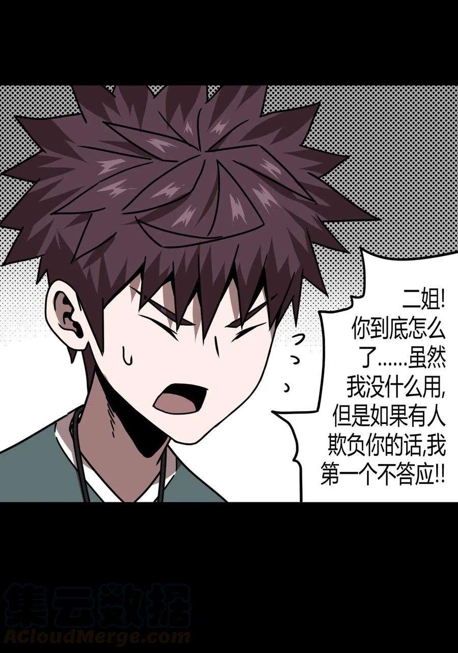 我当道士那些年045 二姐的心事