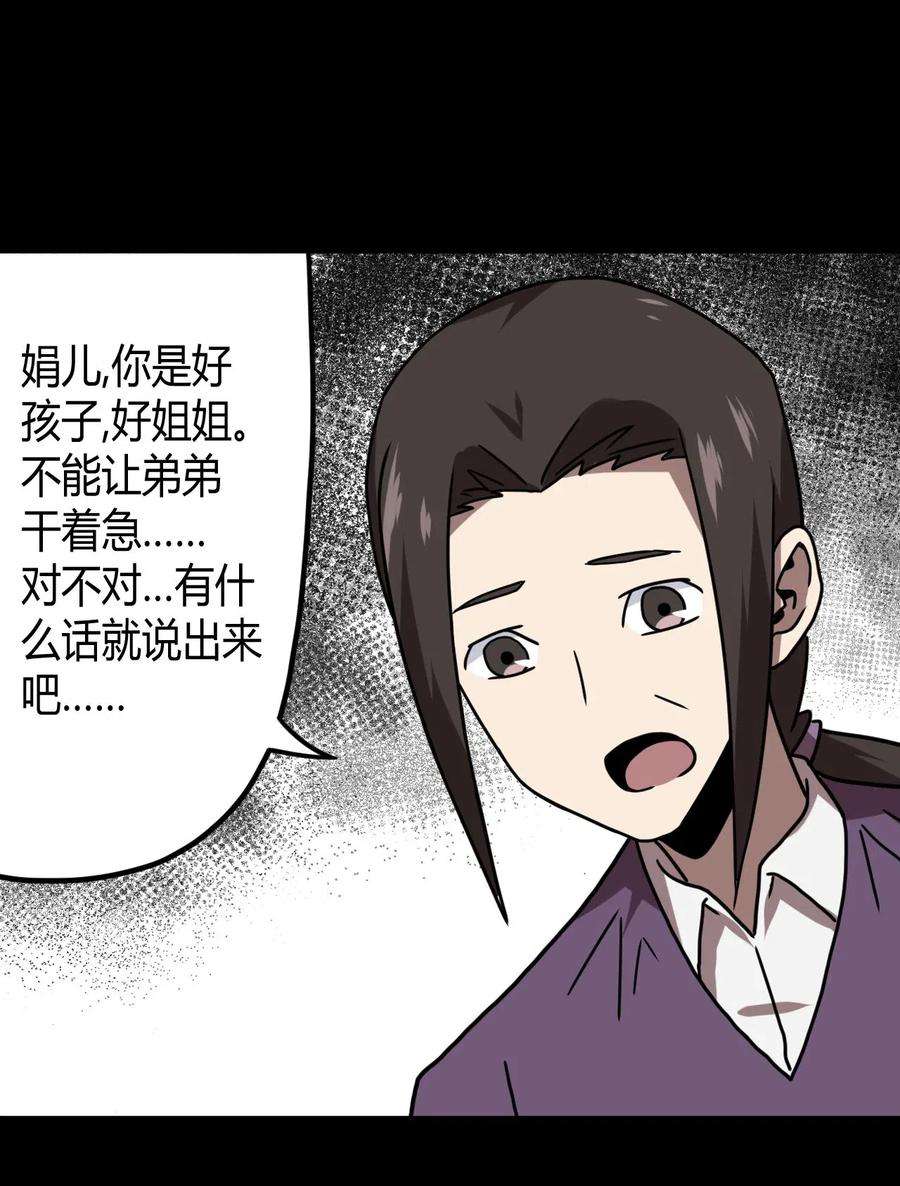 我当道士那些年045 二姐的心事