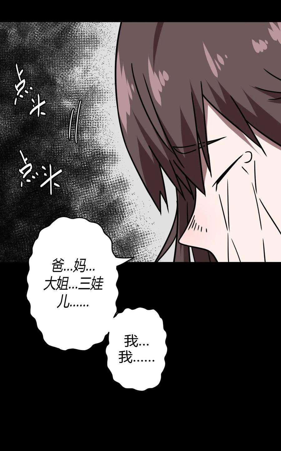 我当道士那些年045 二姐的心事