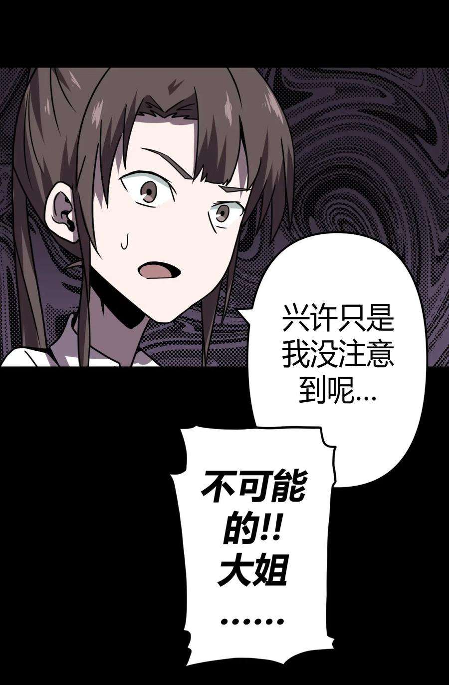 我当道士那些年045 二姐的心事