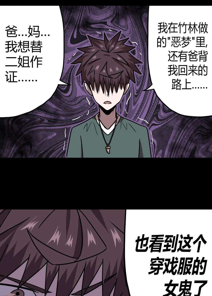 我当道士那些年045 二姐的心事