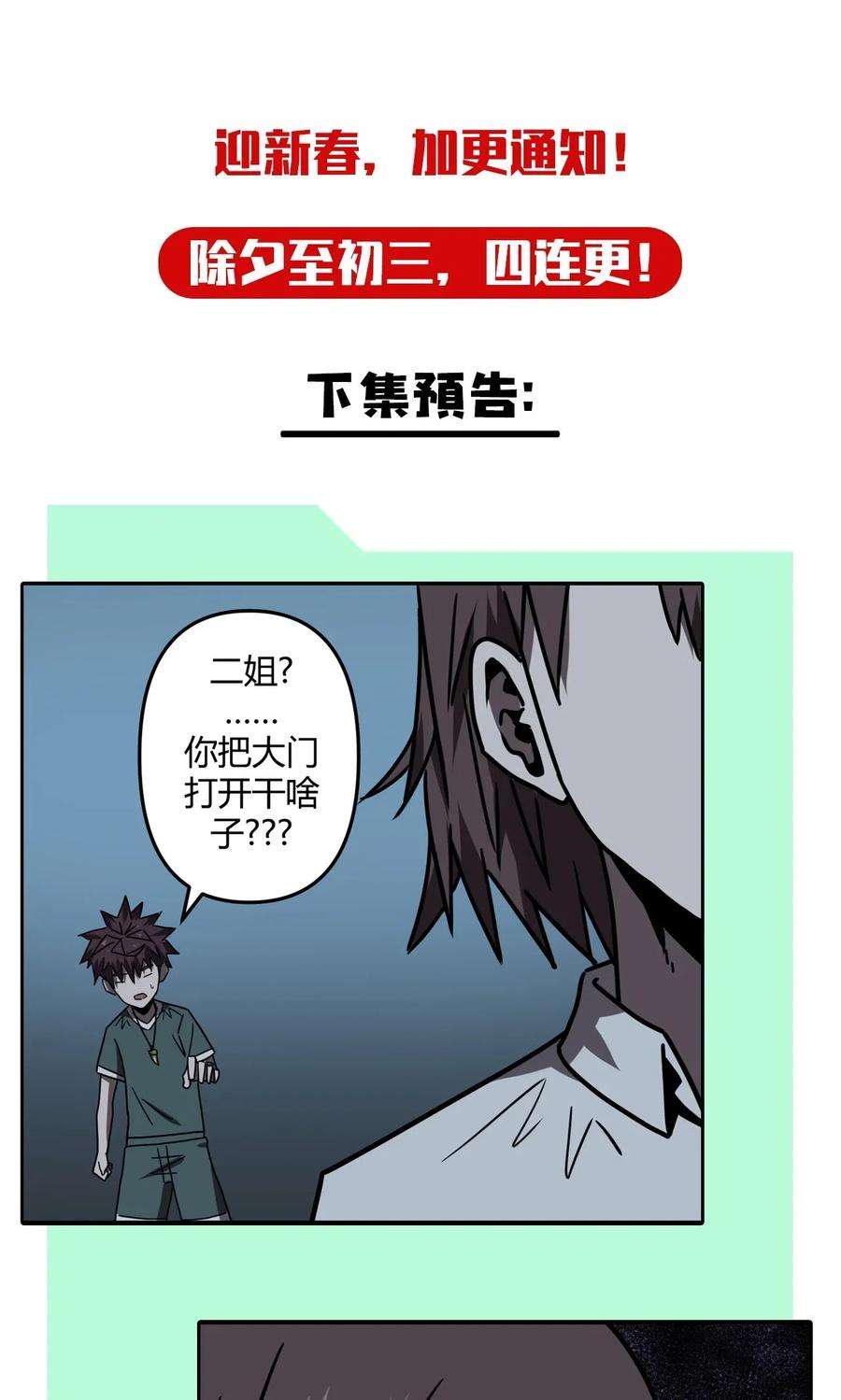 我当道士那些年045 二姐的心事