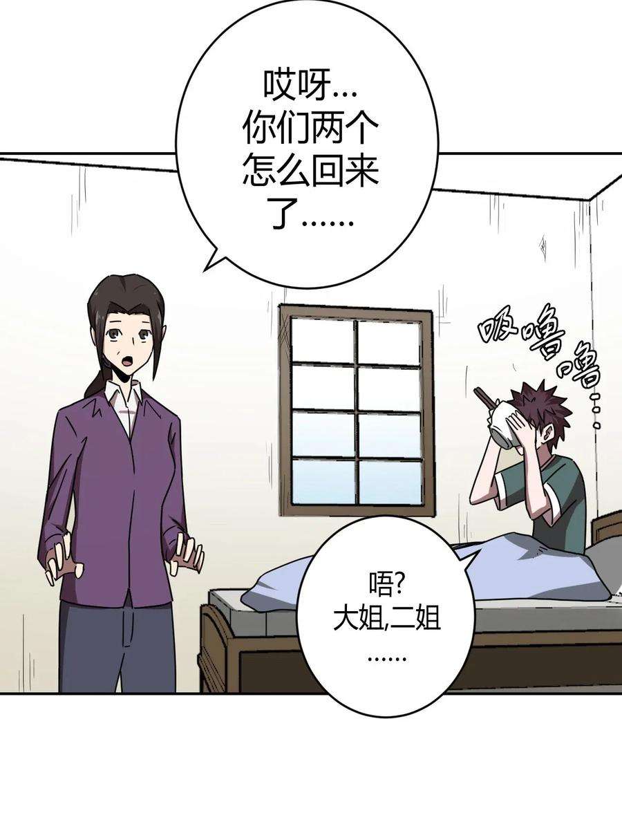 我当道士那些年045 二姐的心事