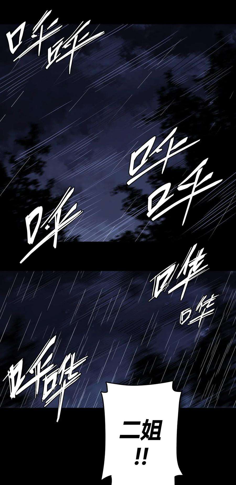 我当道士那些年046 夜半惊魂！