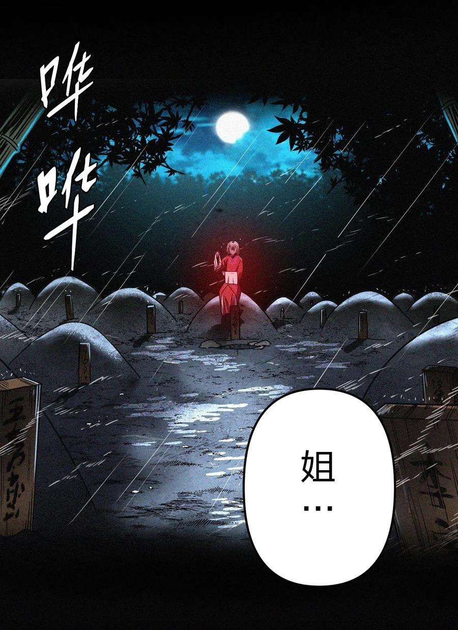 我当道士那些年046 夜半惊魂！