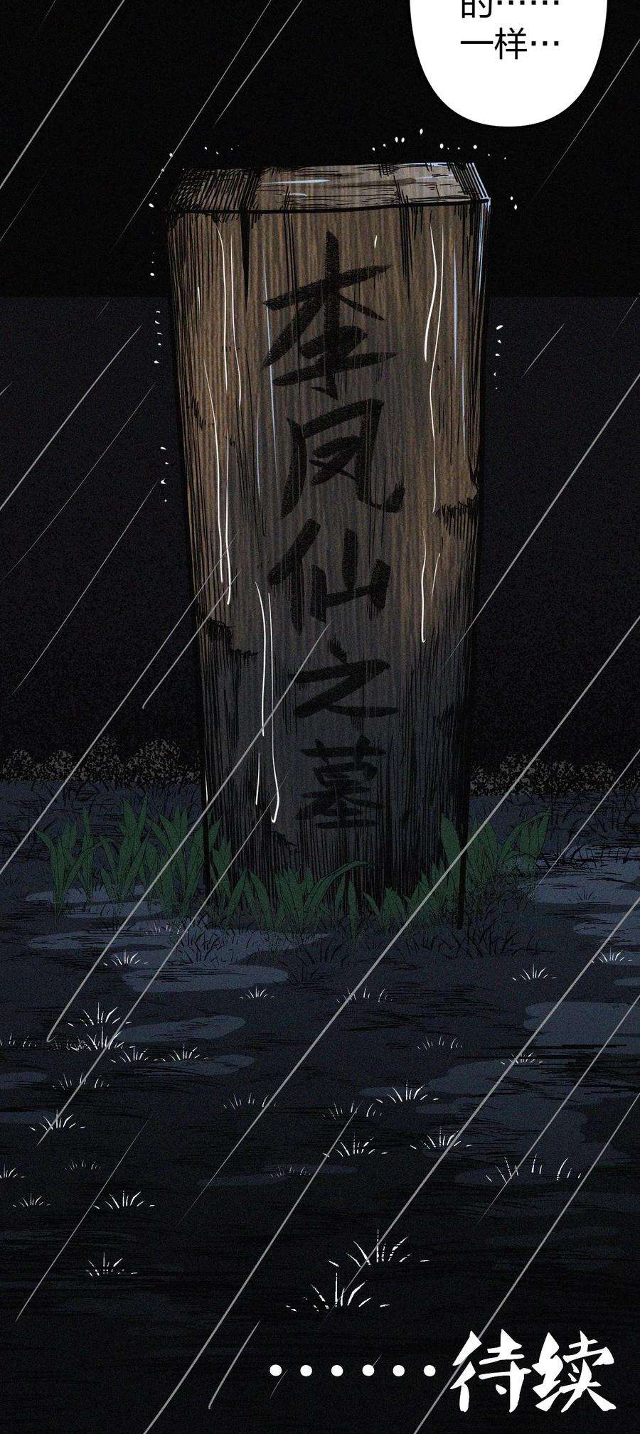 我当道士那些年046 夜半惊魂！