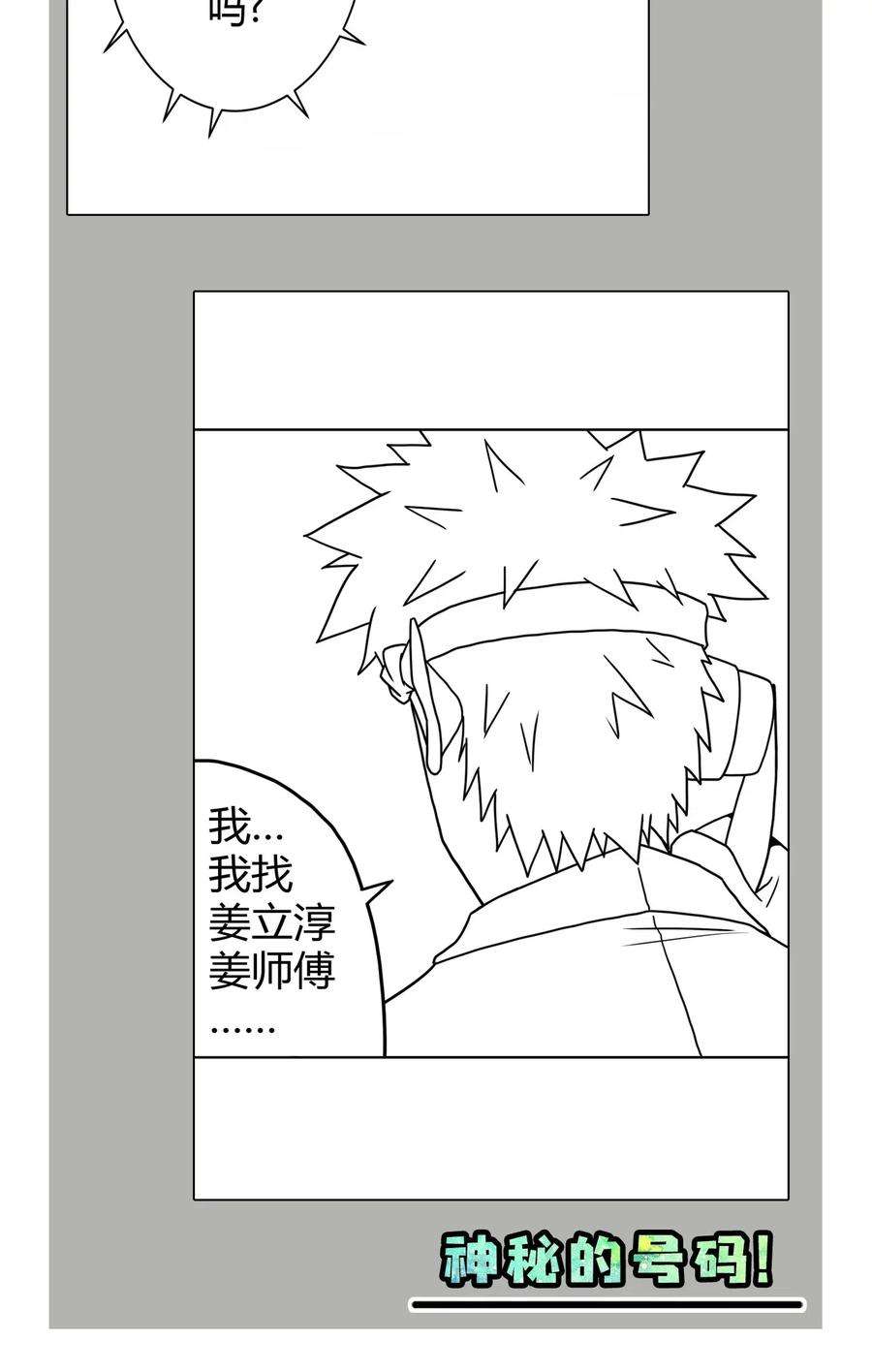 我当道士那些年047 厉鬼上身！