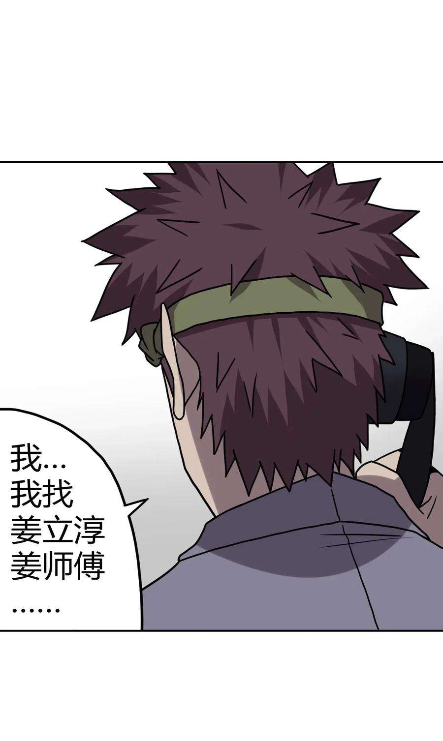 我当道士那些年048 神秘的号码