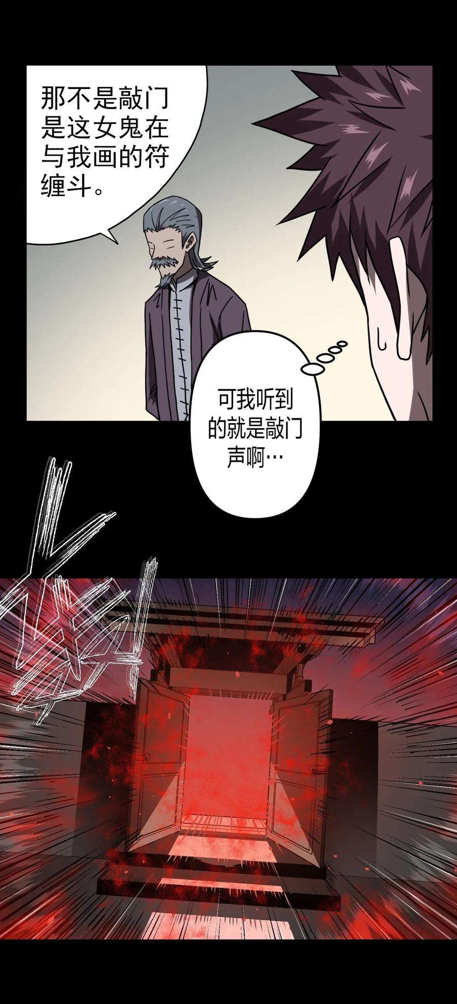 我当道士那些年051 正面相斗