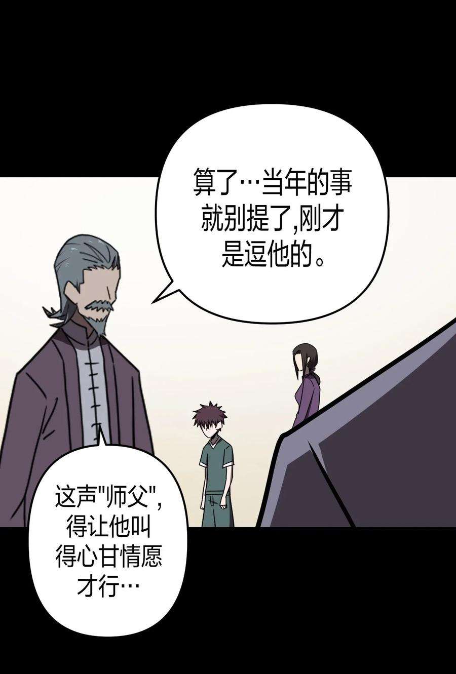 我当道士那些年052 认了师父
