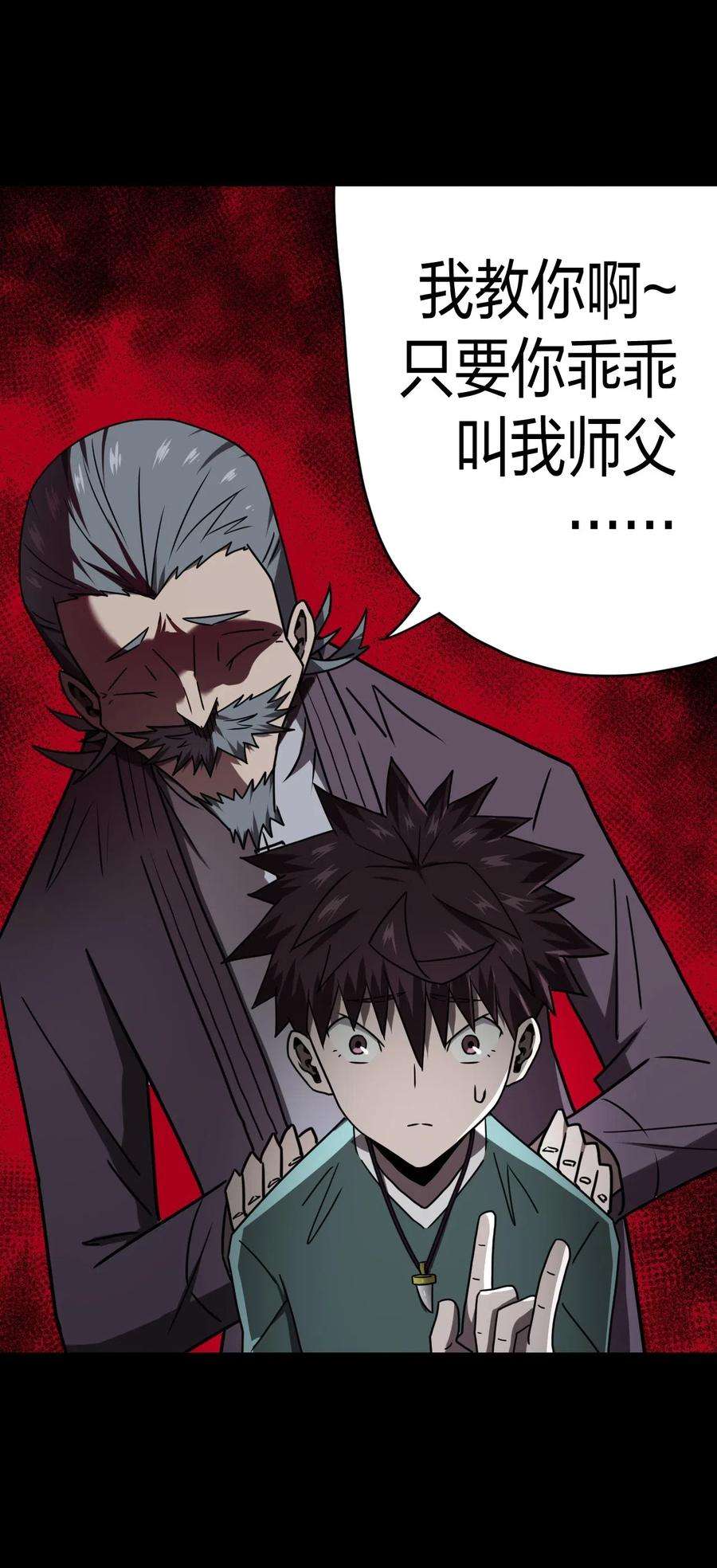我当道士那些年052 认了师父
