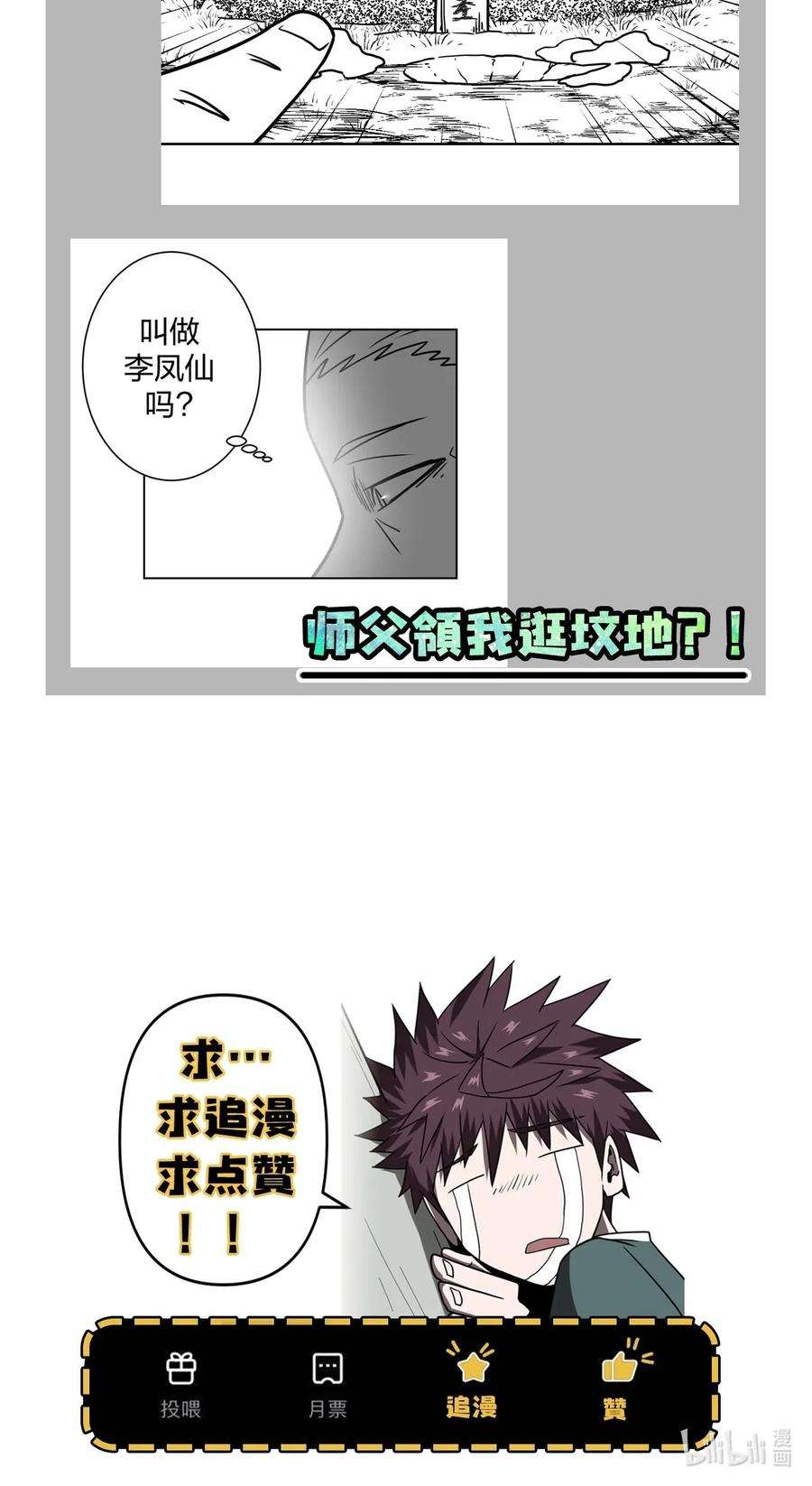 我当道士那些年052 认了师父