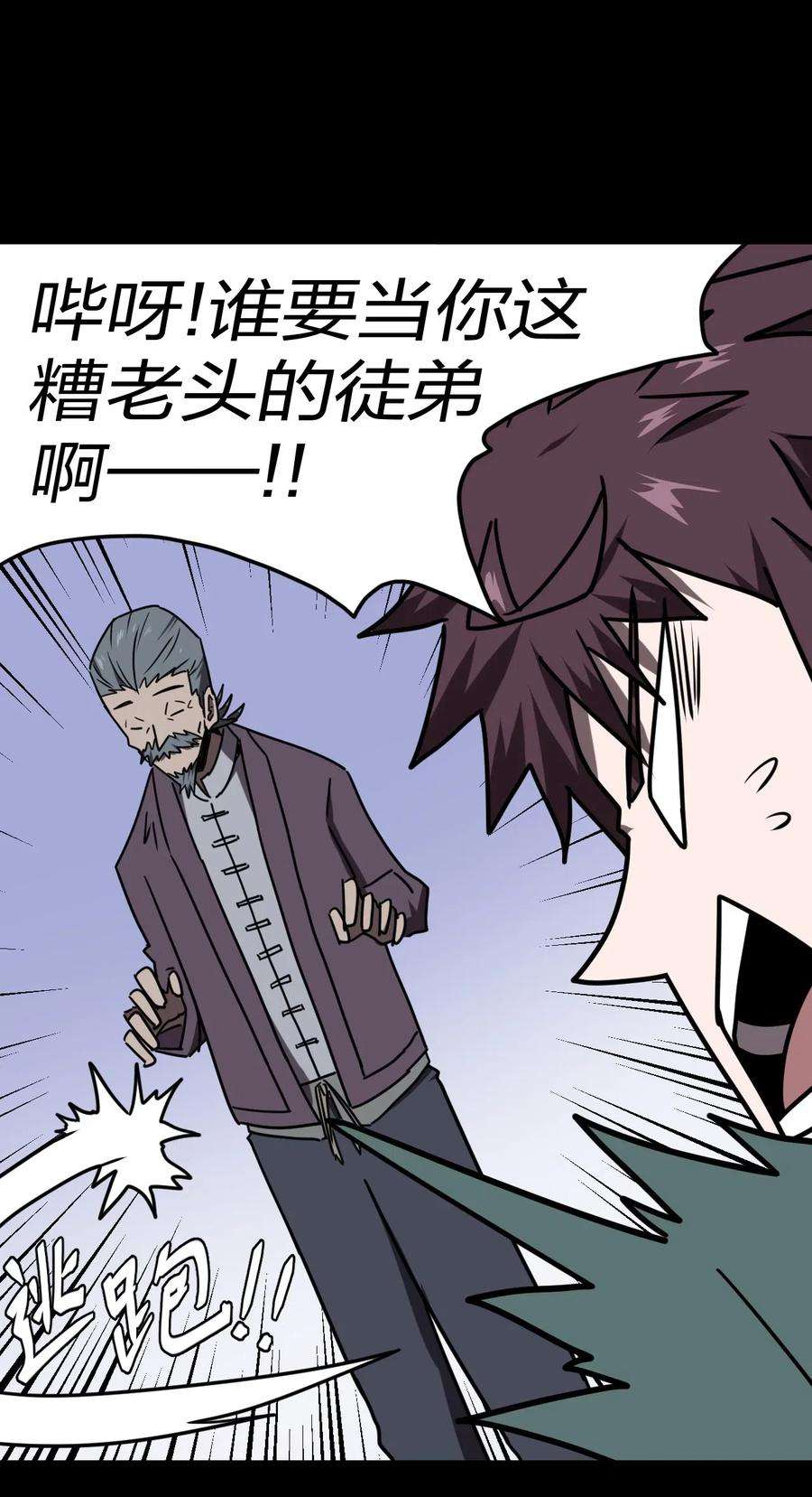 我当道士那些年052 认了师父