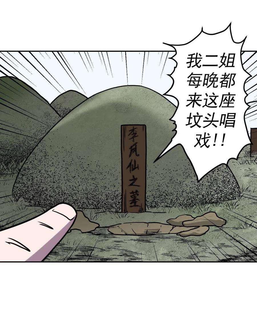 我当道士那些年053 师父领我逛坟地？！