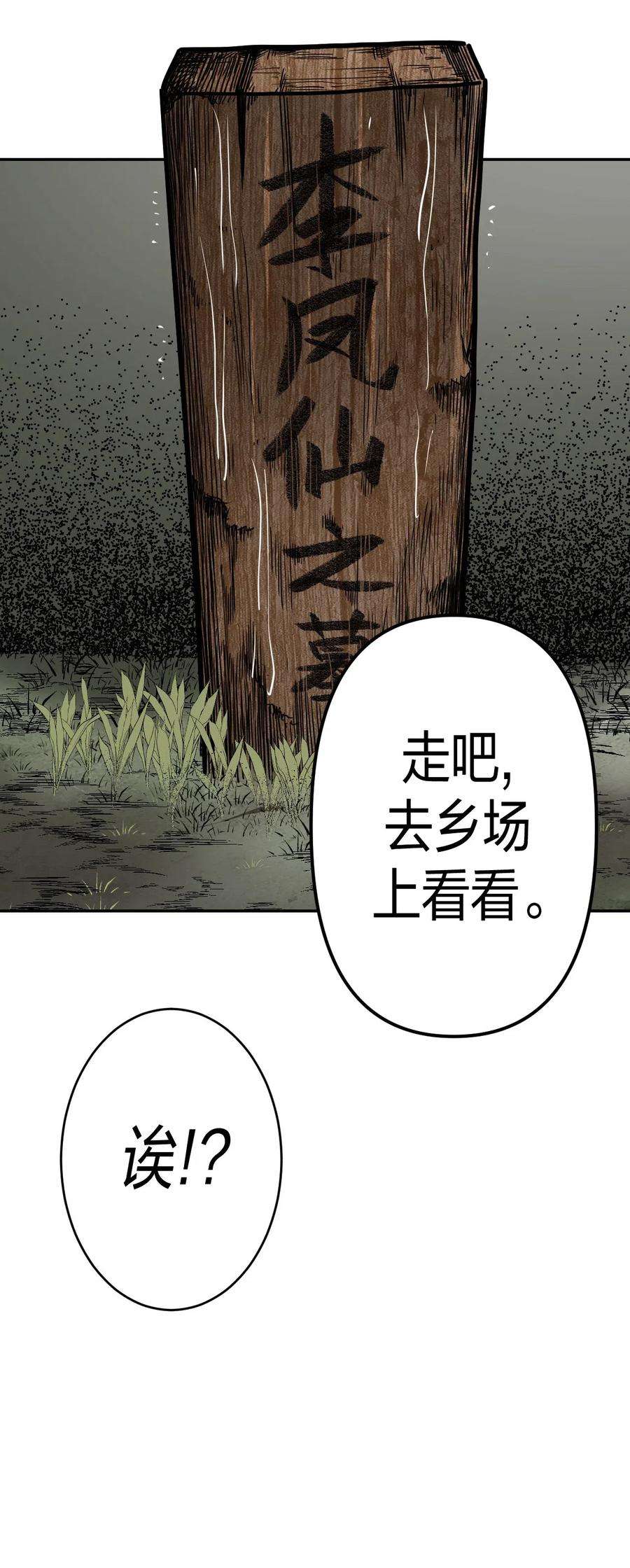 我当道士那些年053 师父领我逛坟地？！