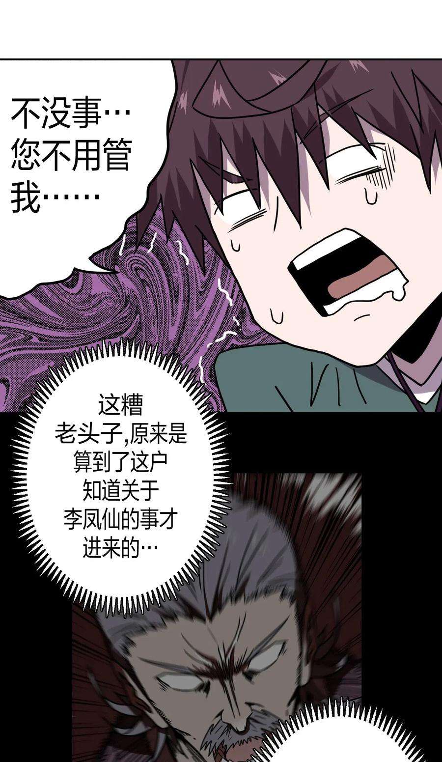 我当道士那些年053 师父领我逛坟地？！