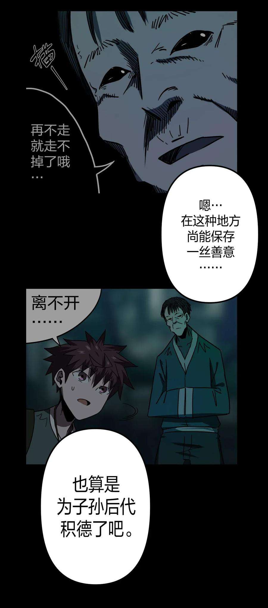 我当道士那些年053 师父领我逛坟地？！