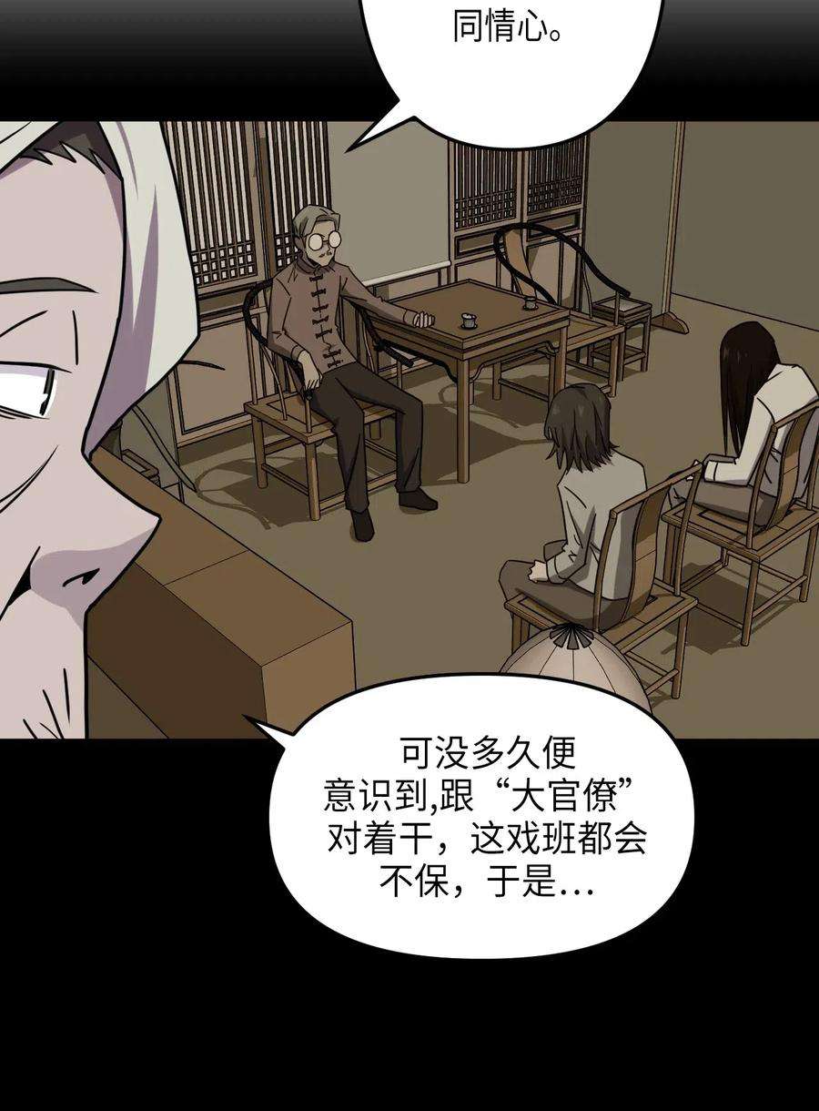我当道士那些年055 人生如戏