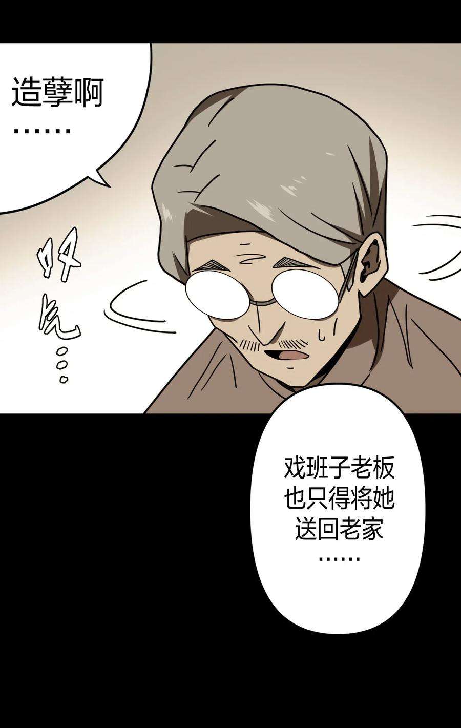 我当道士那些年055 人生如戏