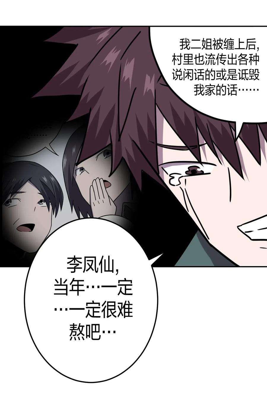 我当道士那些年055 人生如戏