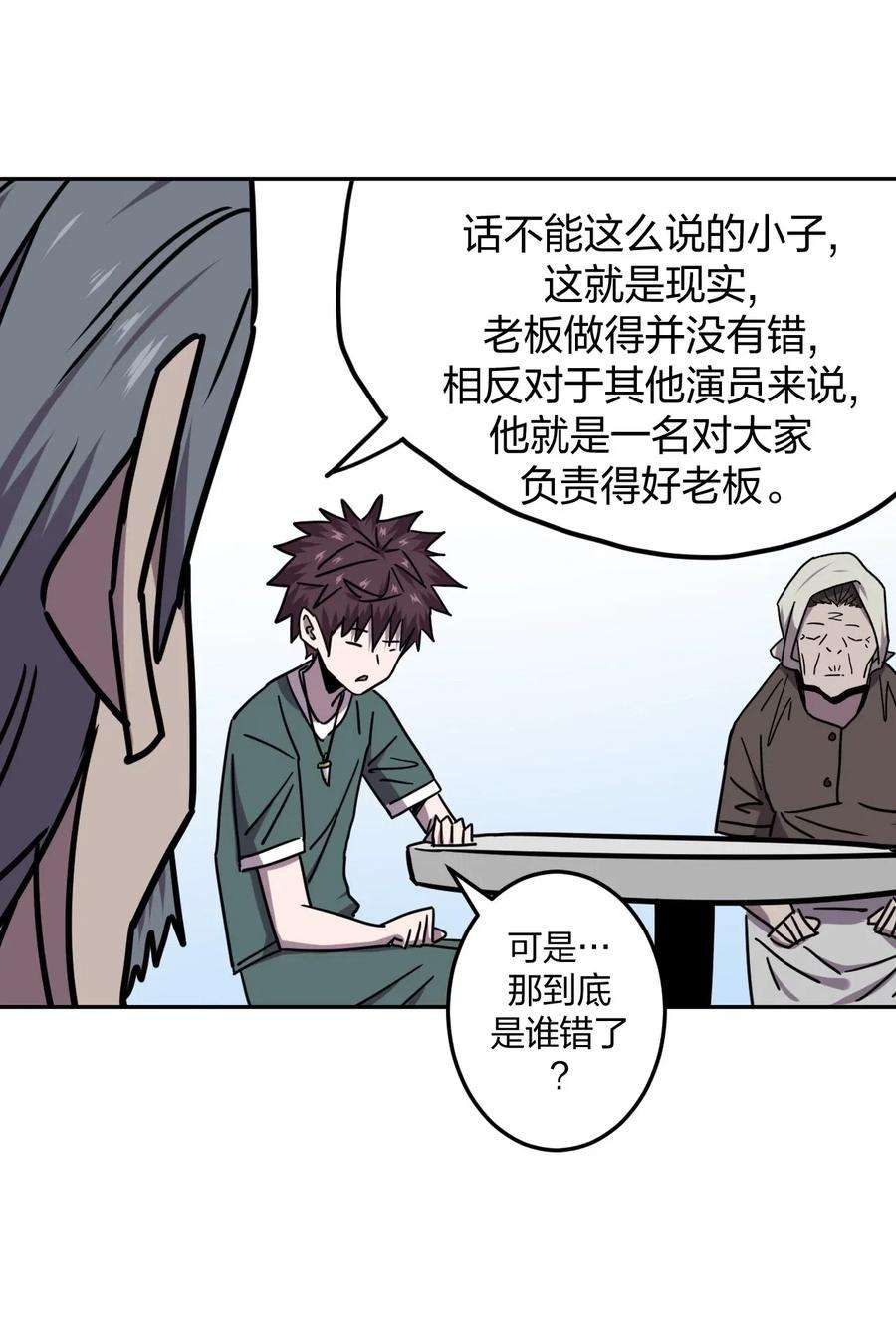 我当道士那些年055 人生如戏