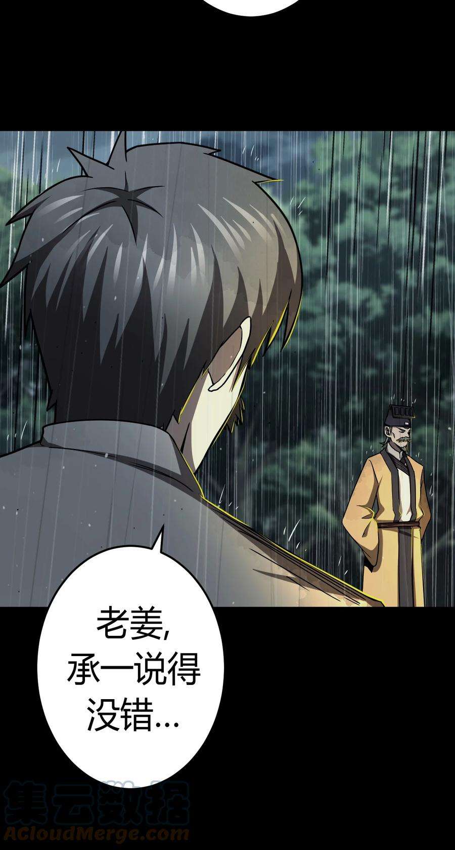 我当道士那些年124话 老村长58