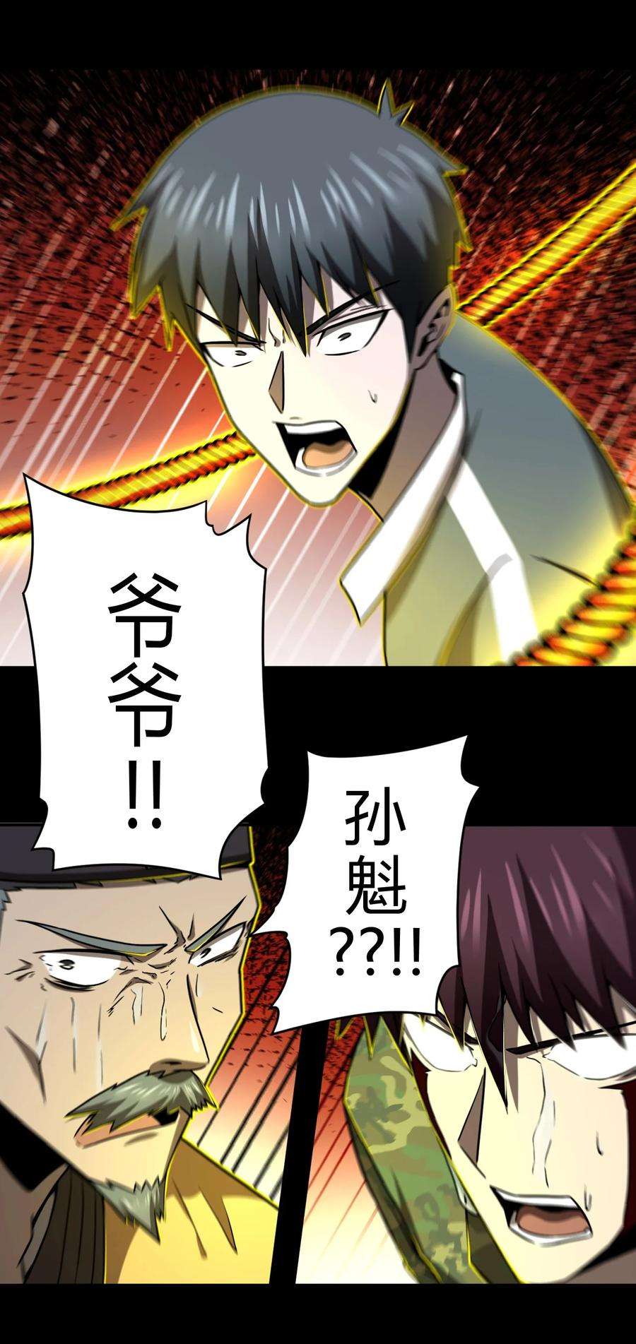 我当道士那些年124话 老村长58