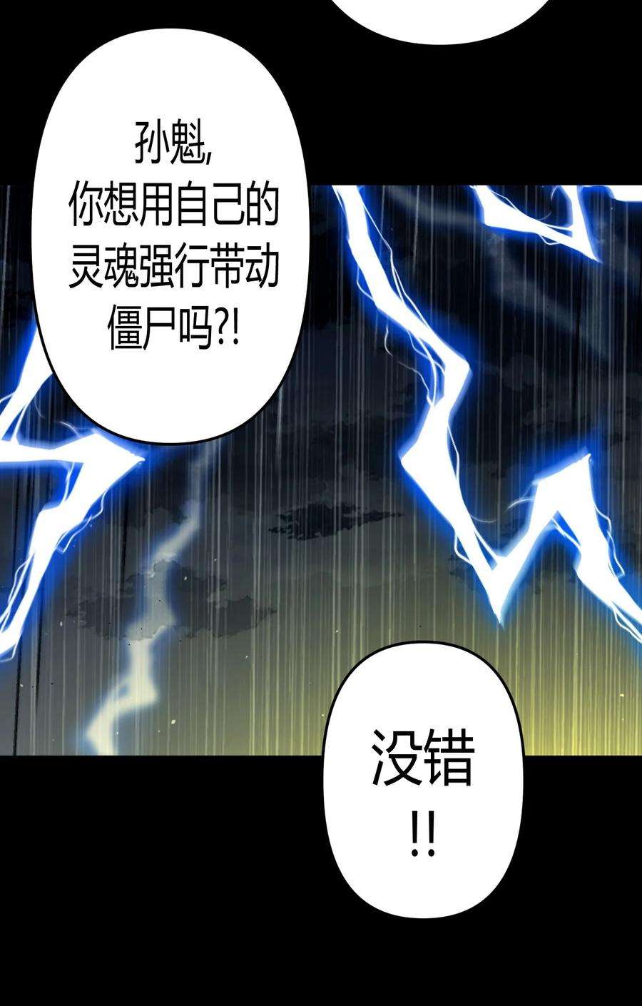 我当道士那些年124话 老村长58