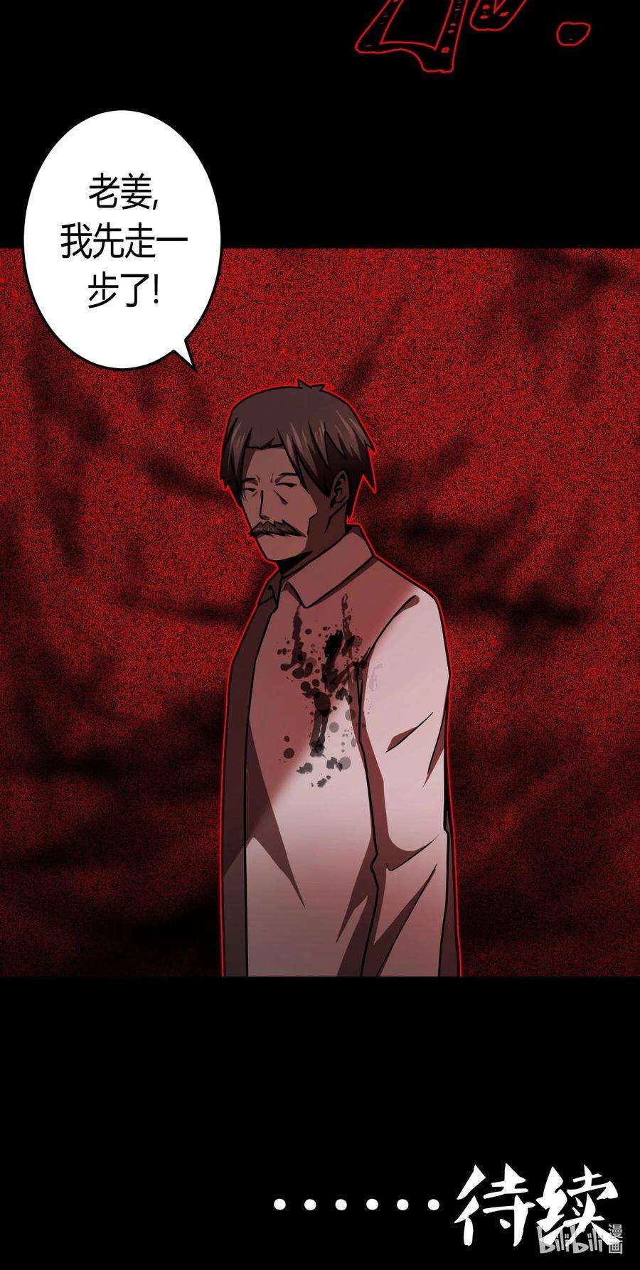 我当道士那些年124话 老村长58