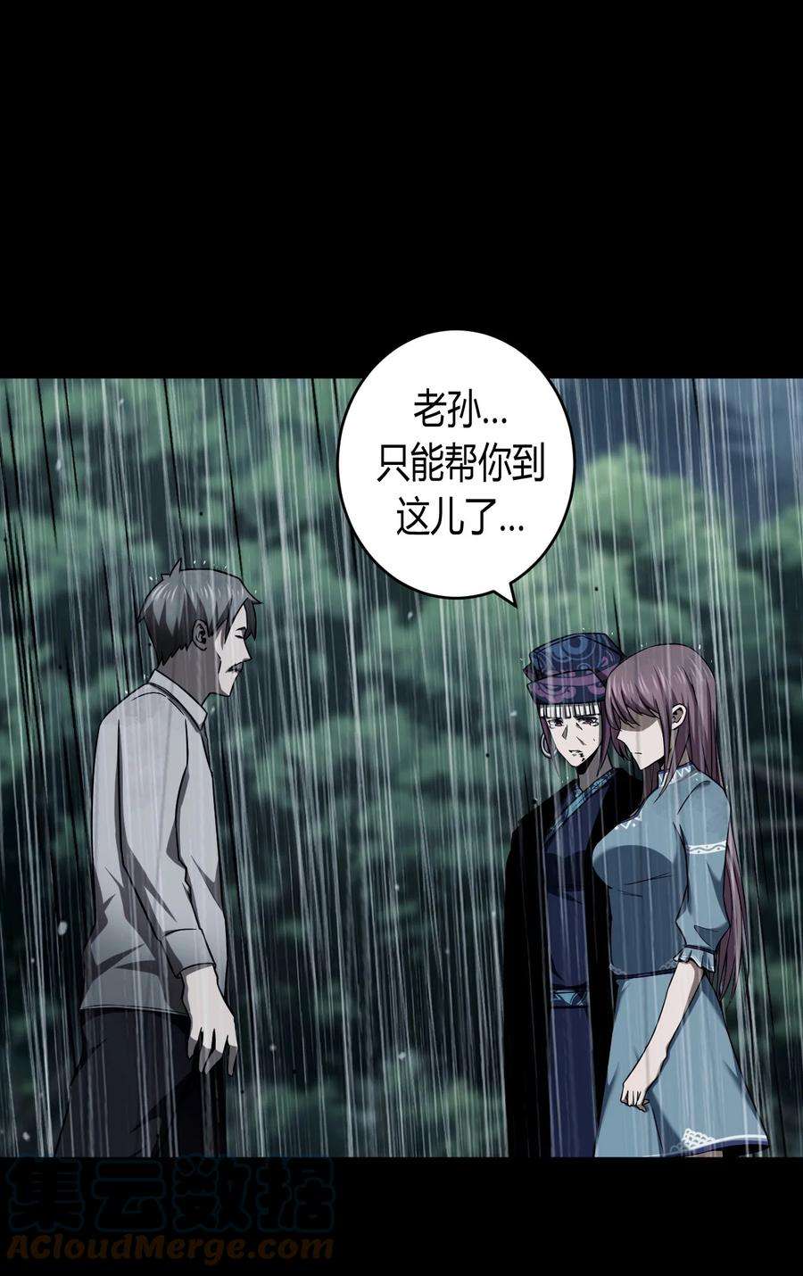 我当道士那些年125话 老村长59