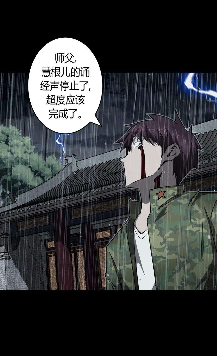 我当道士那些年125话 老村长59