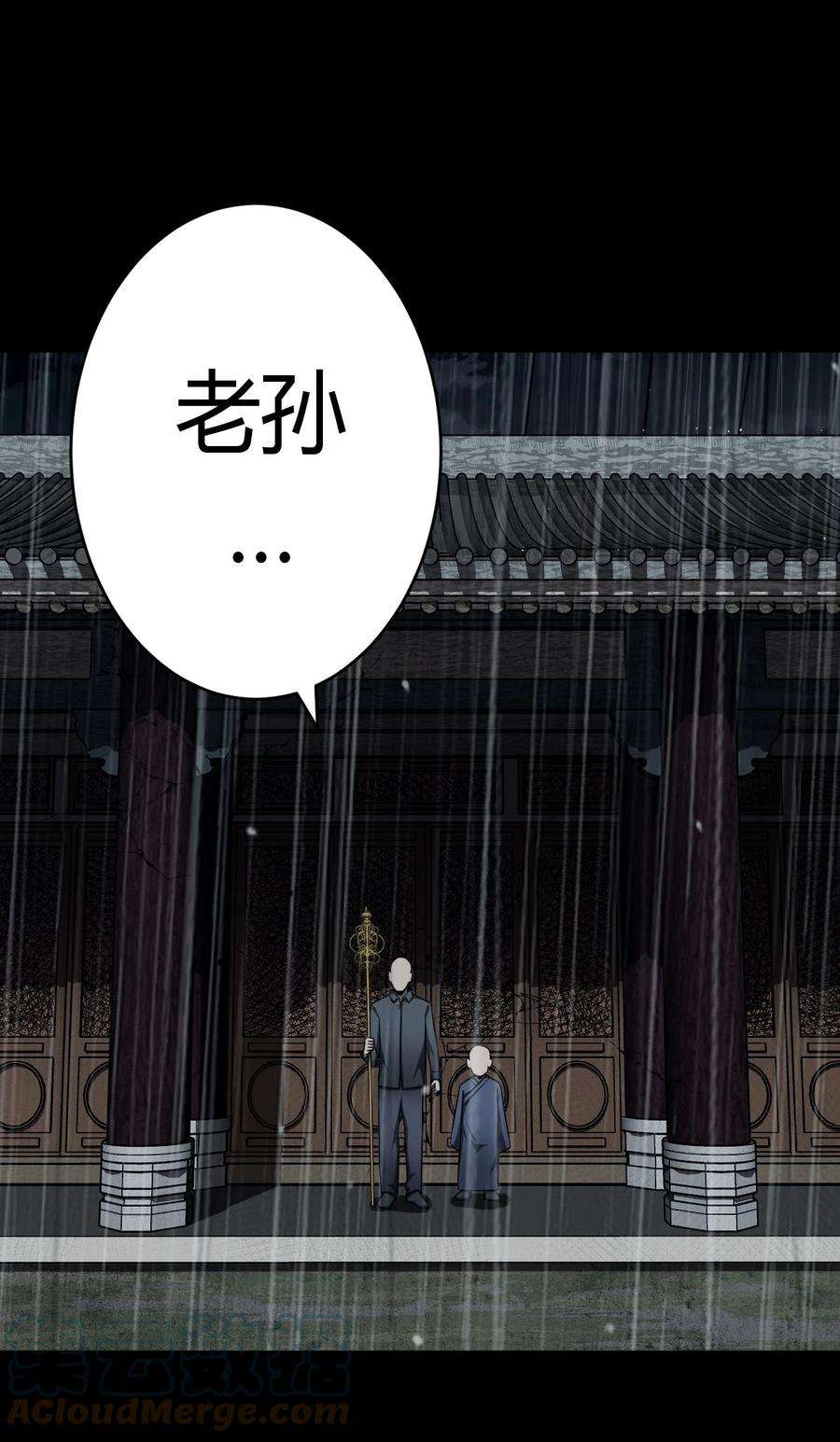 我当道士那些年125话 老村长59