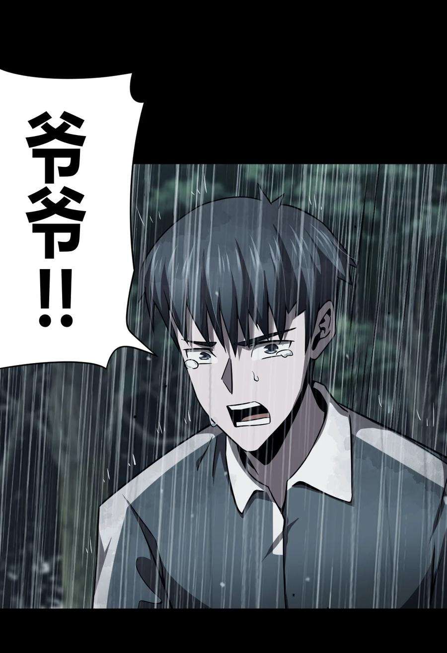 我当道士那些年125话 老村长59