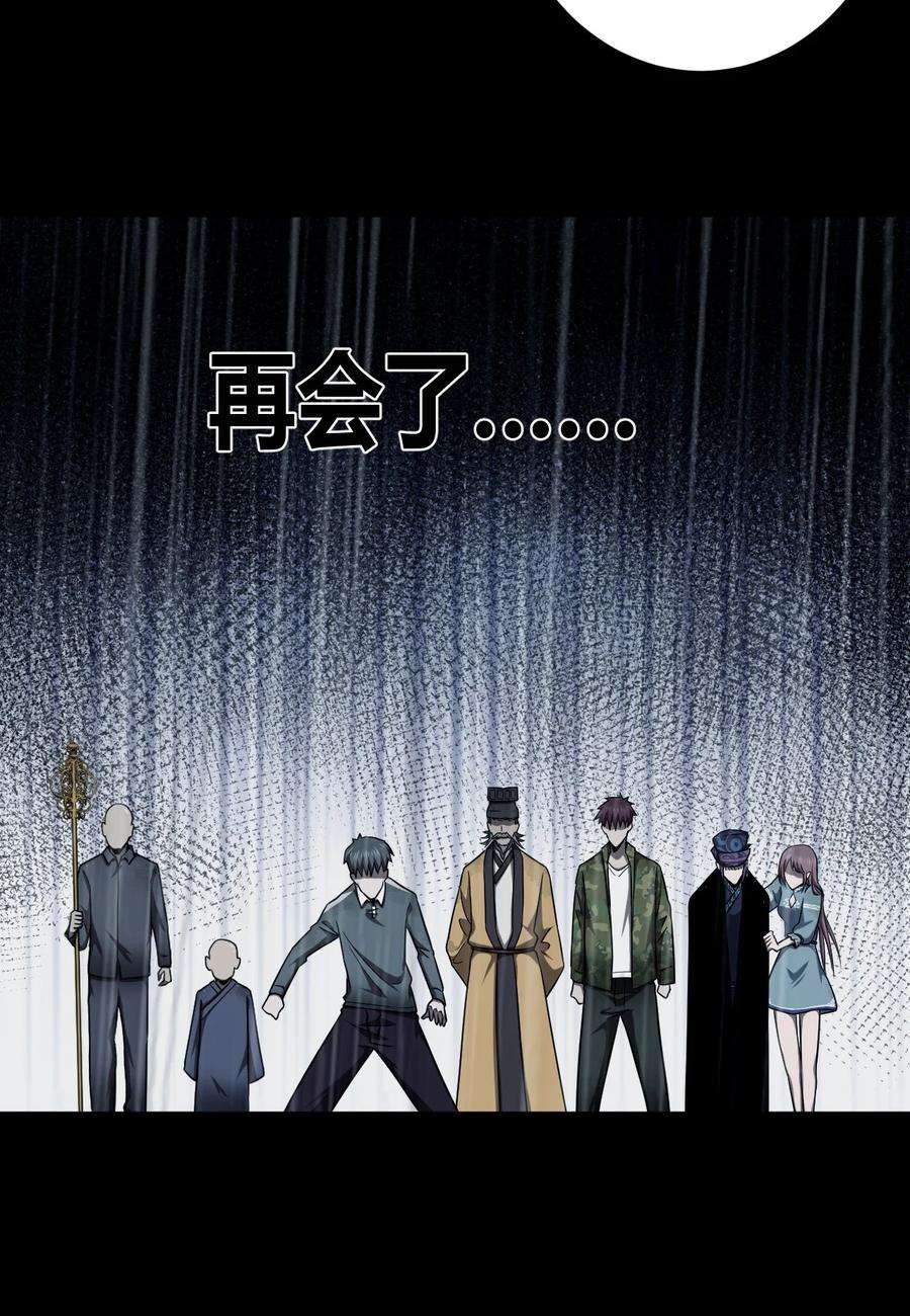 我当道士那些年125话 老村长59