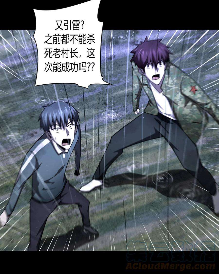 我当道士那些年125话 老村长59