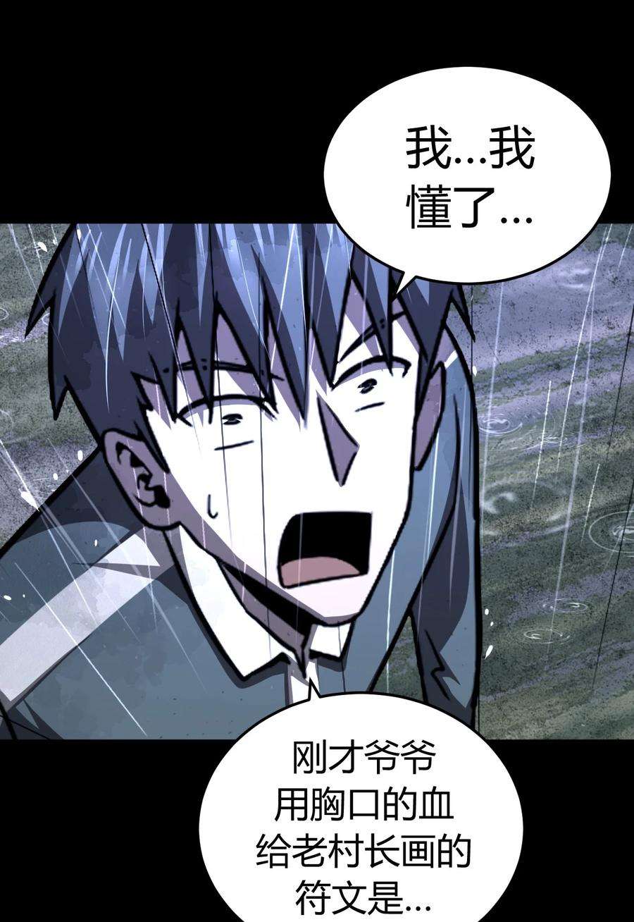 我当道士那些年125话 老村长59