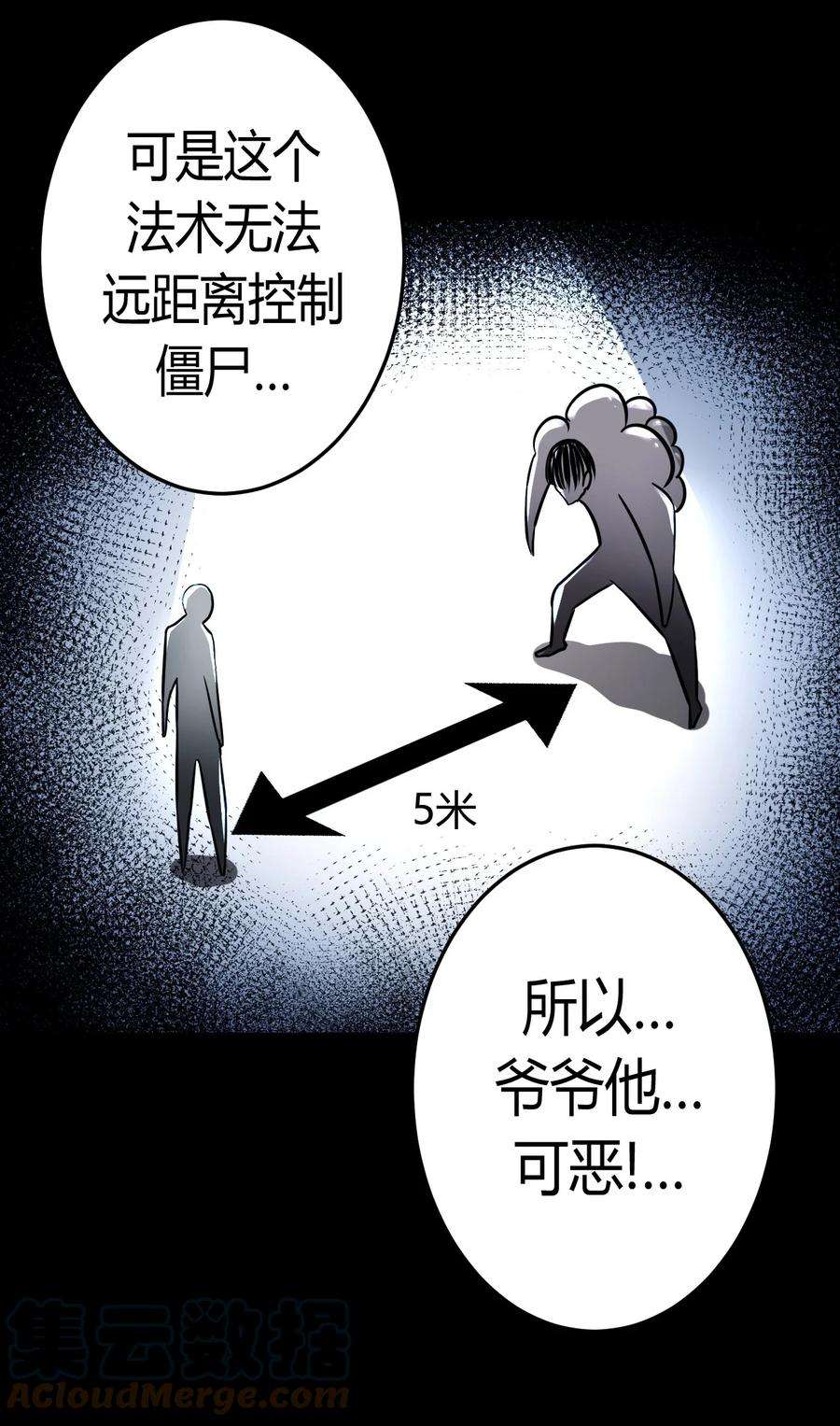 我当道士那些年125话 老村长59