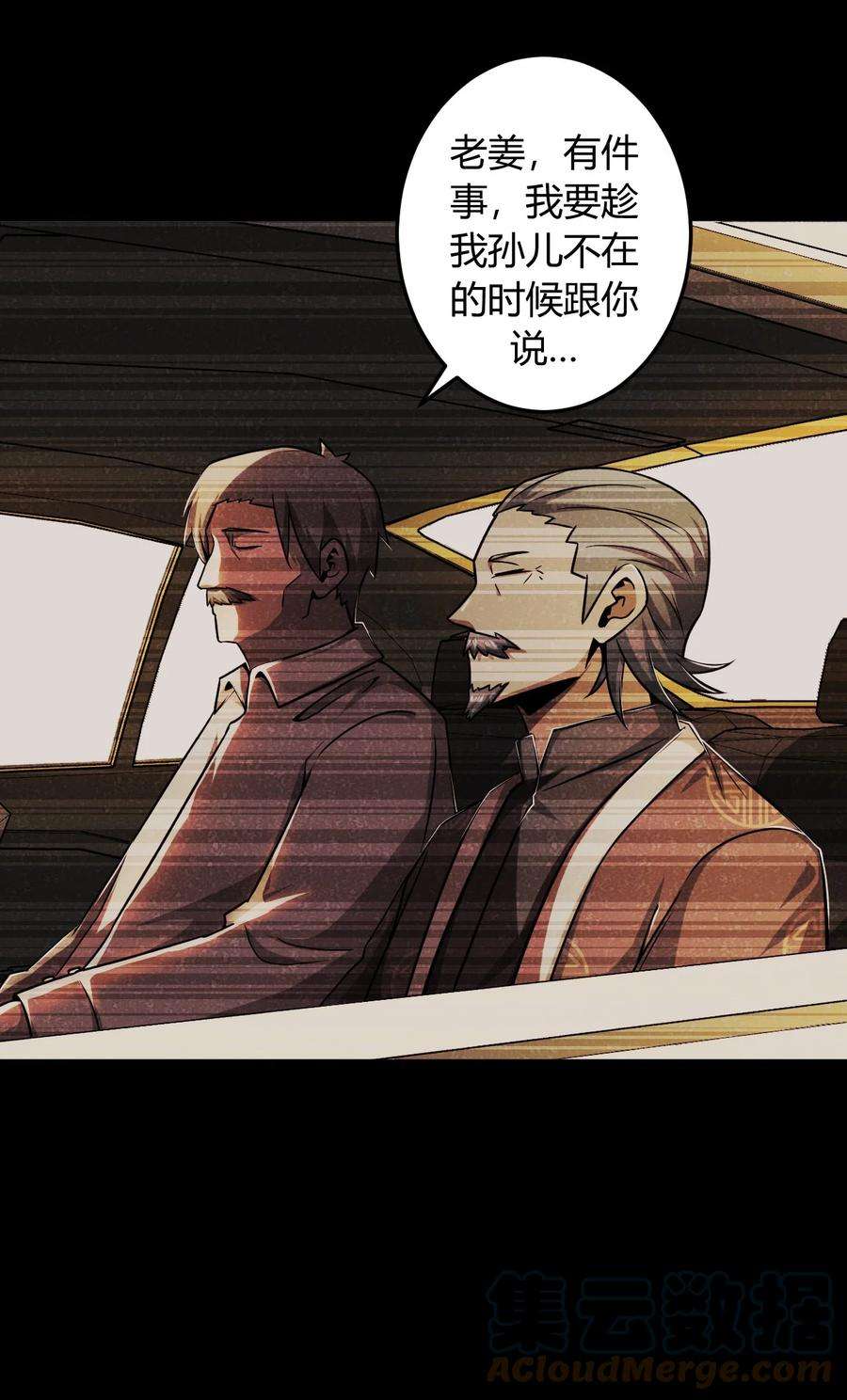 我当道士那些年125话 老村长59