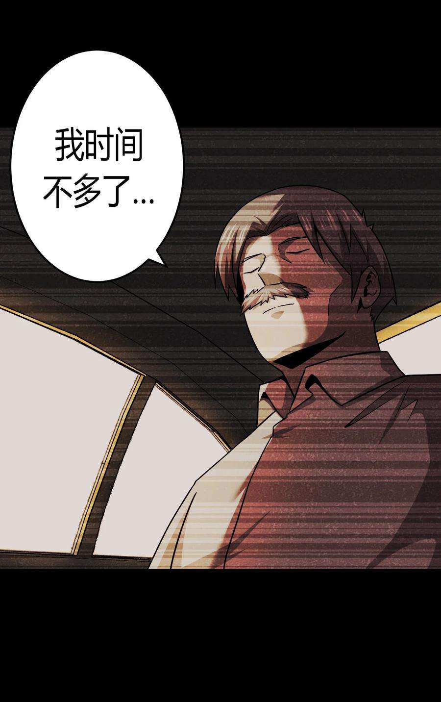 我当道士那些年125话 老村长59