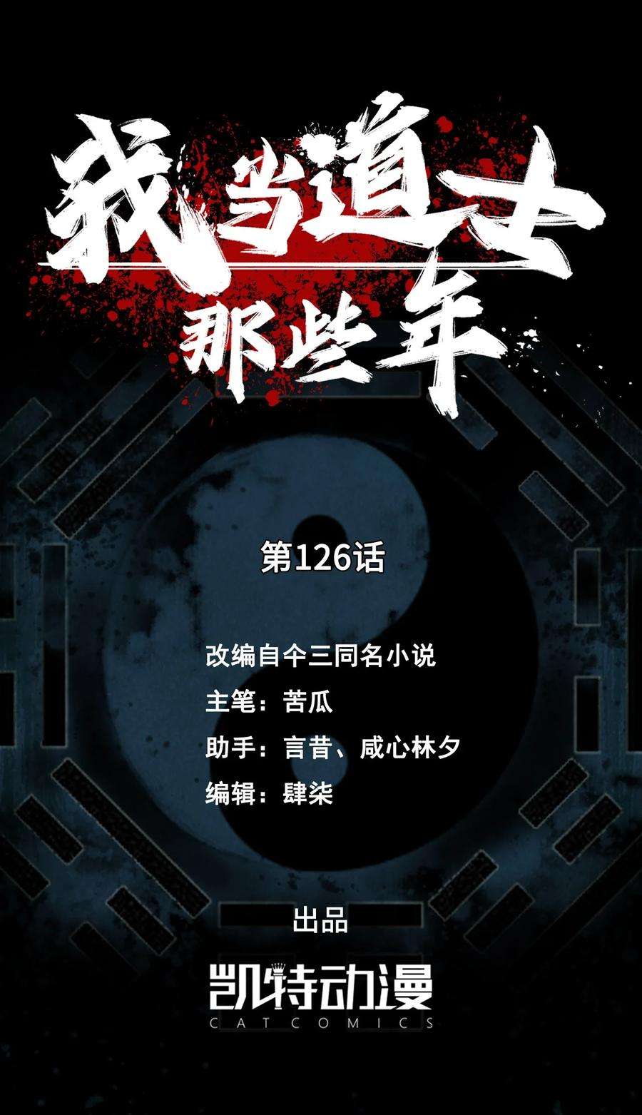 我当道士那些年126话 老村长60