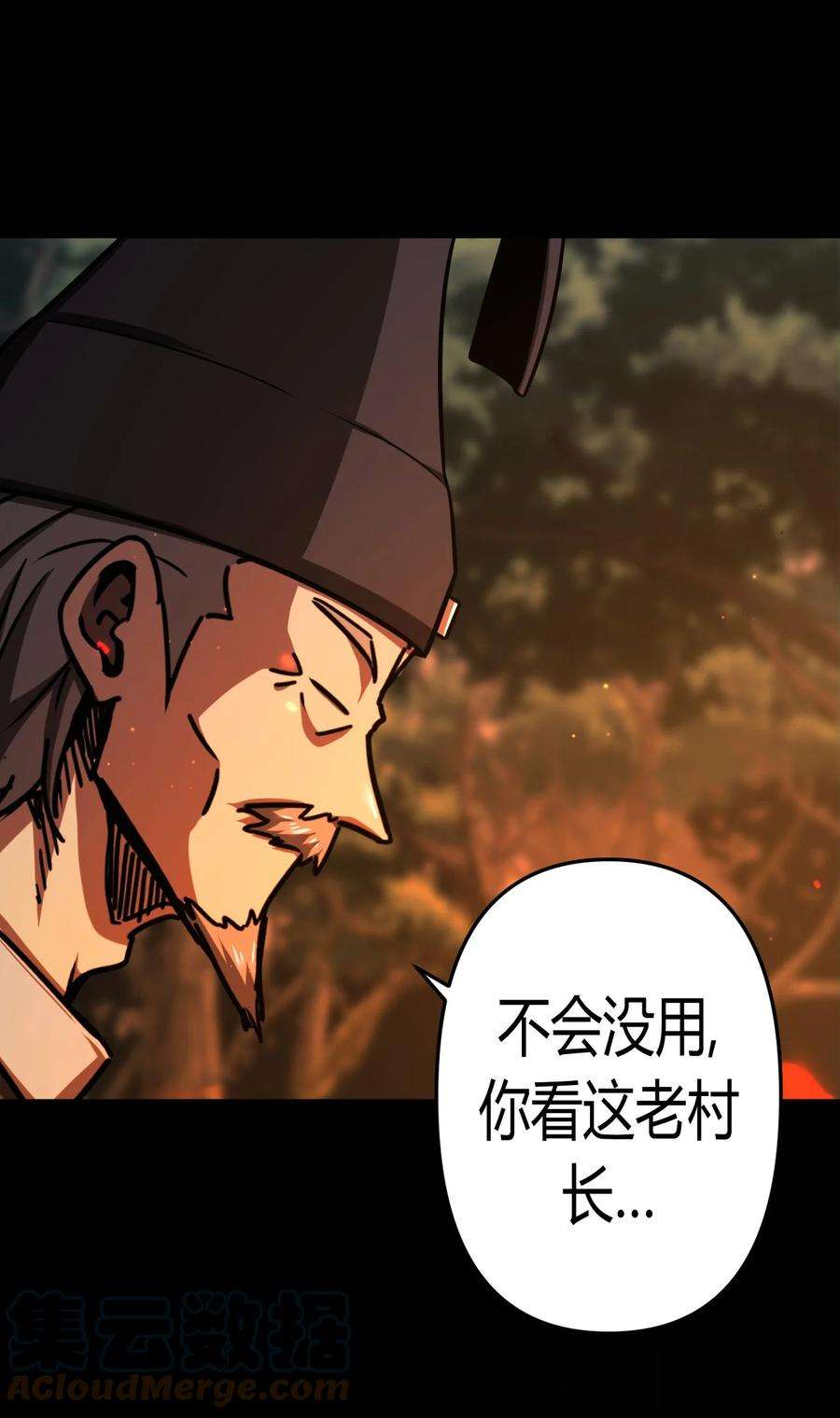 我当道士那些年126话 老村长60