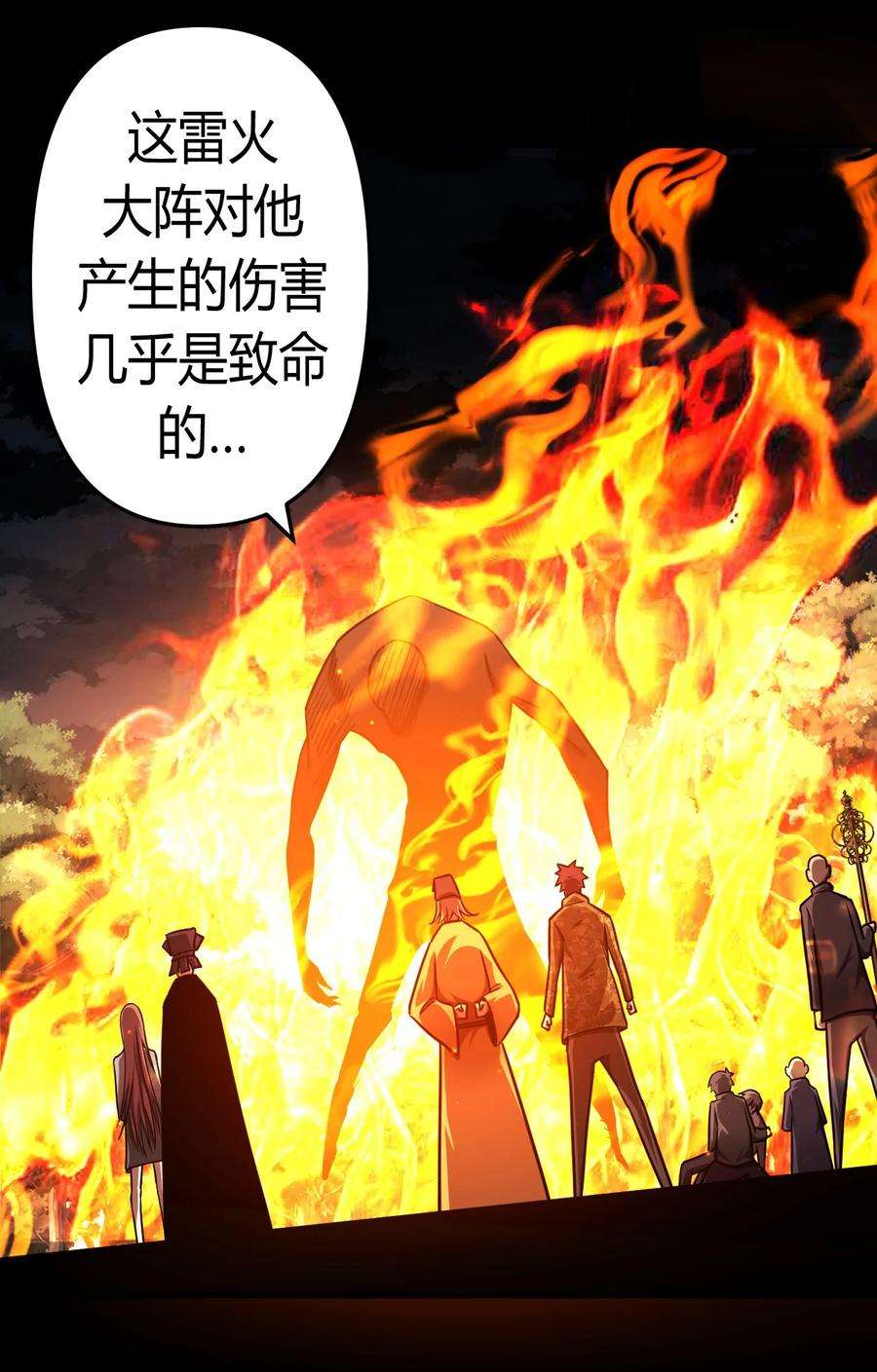 我当道士那些年126话 老村长60