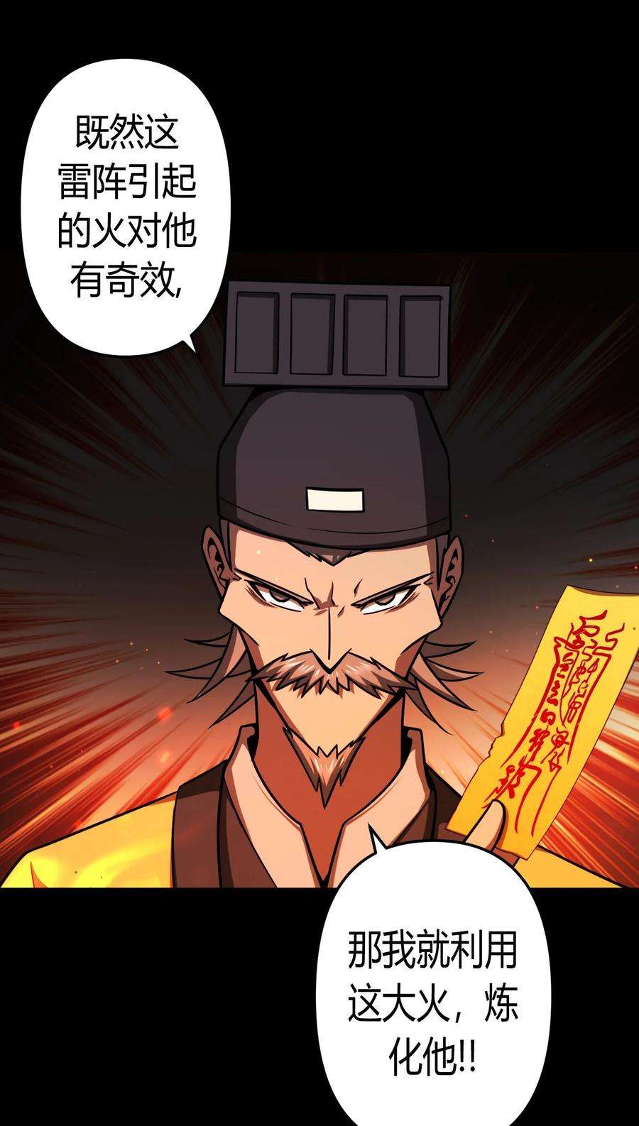 我当道士那些年126话 老村长60