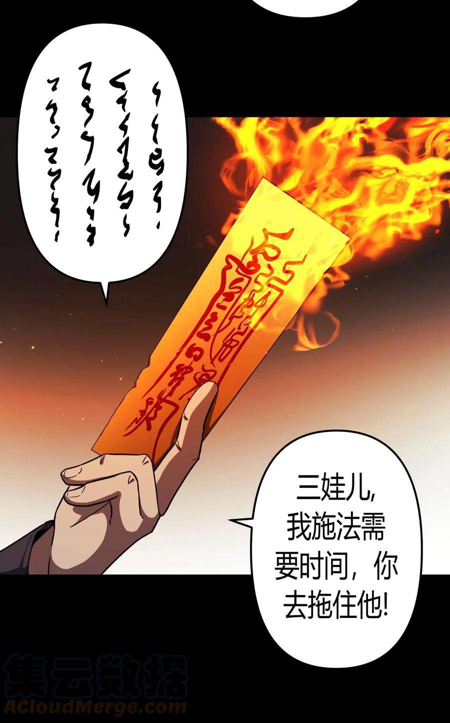 我当道士那些年126话 老村长60